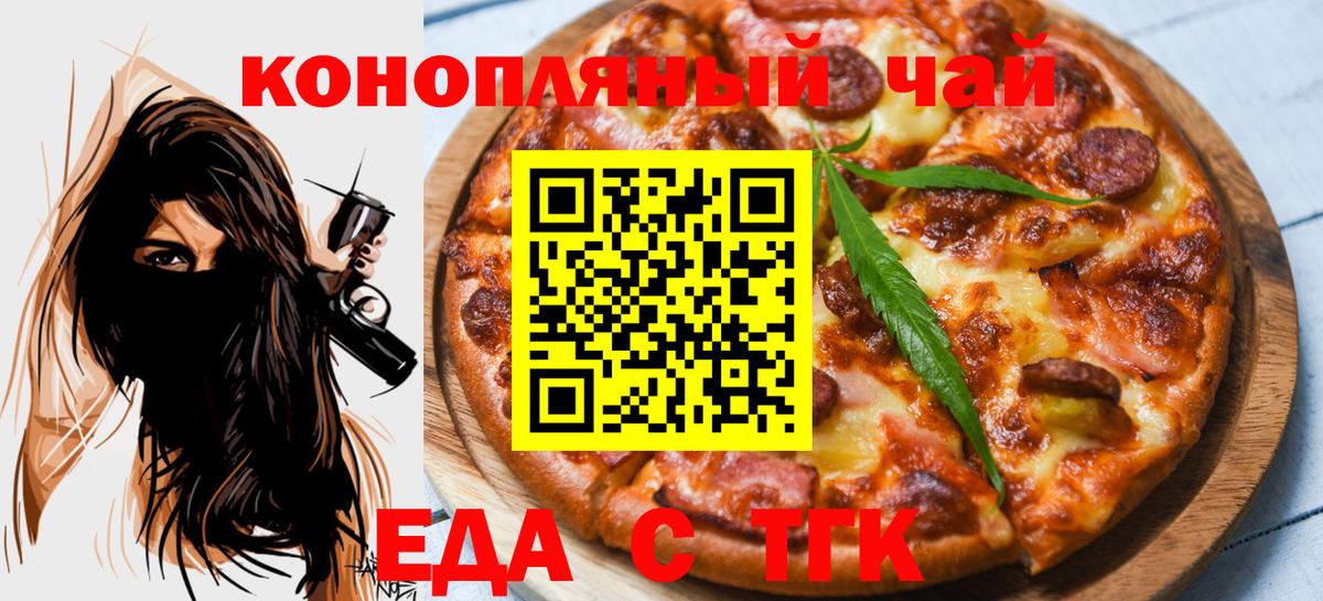 Печенье с ТГК марихуана  Вход с VPN  Сунжа 