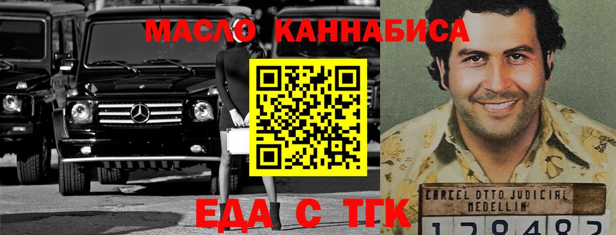 Еда ТГК марихуана  Сунжа 