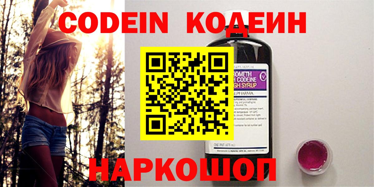 Codein напиток Lean (лин)  Сунжа  Кодеин Purple Drank 