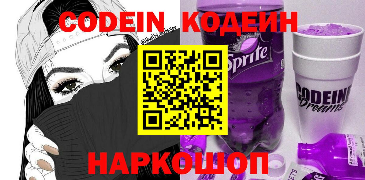 Кодеиновый сироп Lean Purple Drank Сунжа