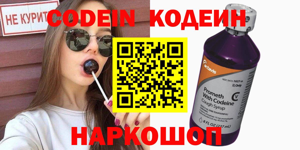 Сунжа  Кодеин Purple Drank  Вход с VPN 