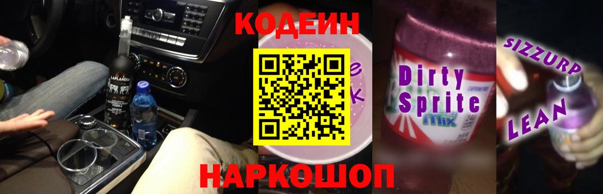 Кодеиновый сироп Lean напиток Lean (лин) Сунжа